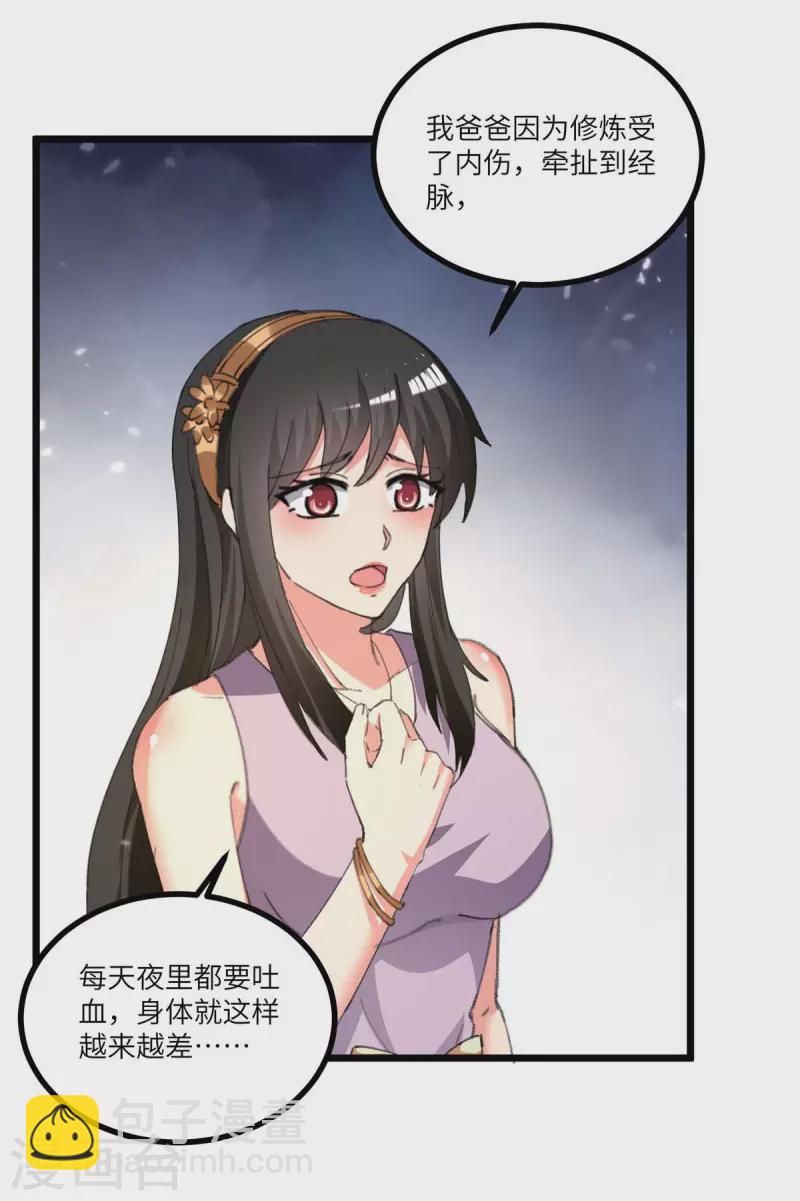 第242话 上门治病-第242话