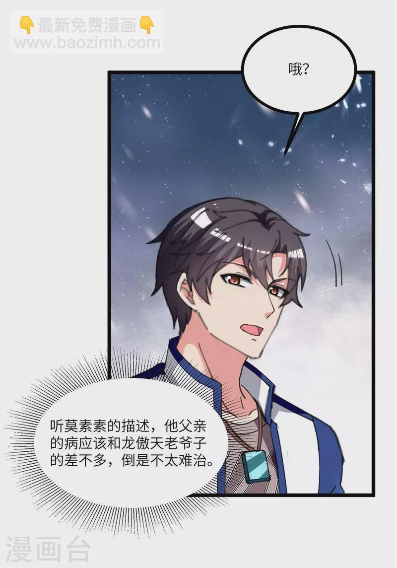 第242话 上门治病-第242话