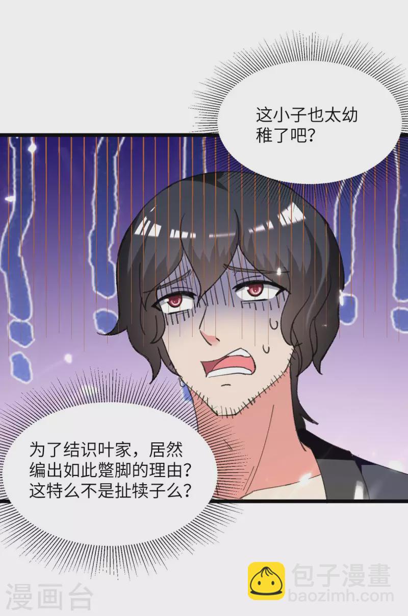 第246话 识破杀手-第246话