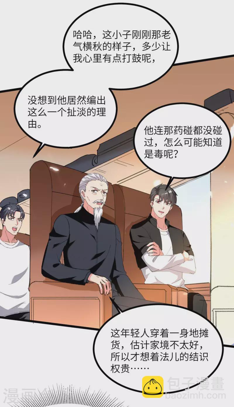 第246话 识破杀手-第246话