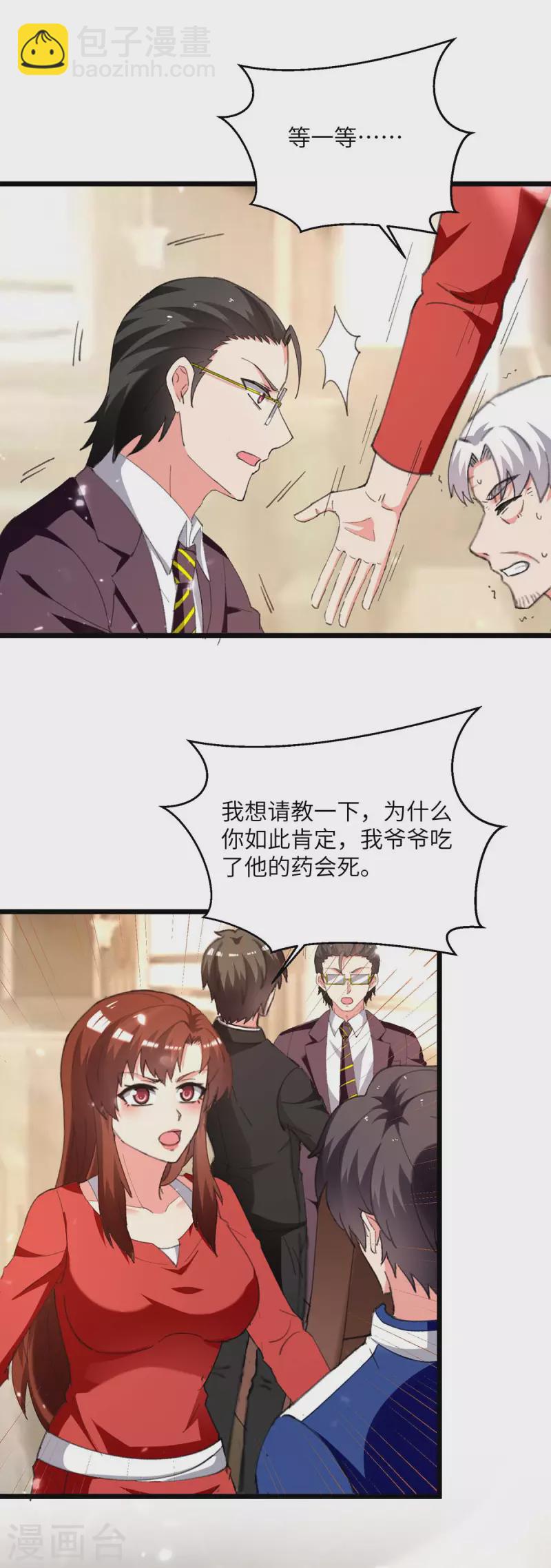 第246话 识破杀手-第246话