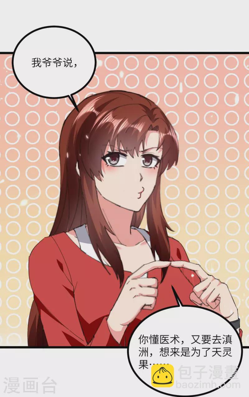 第248话 天灵果的消息-第248话