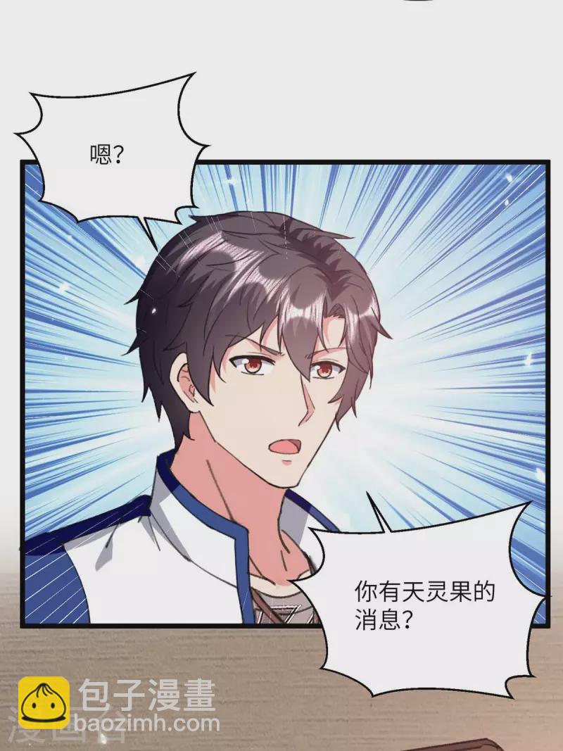 第248话 天灵果的消息-第248话