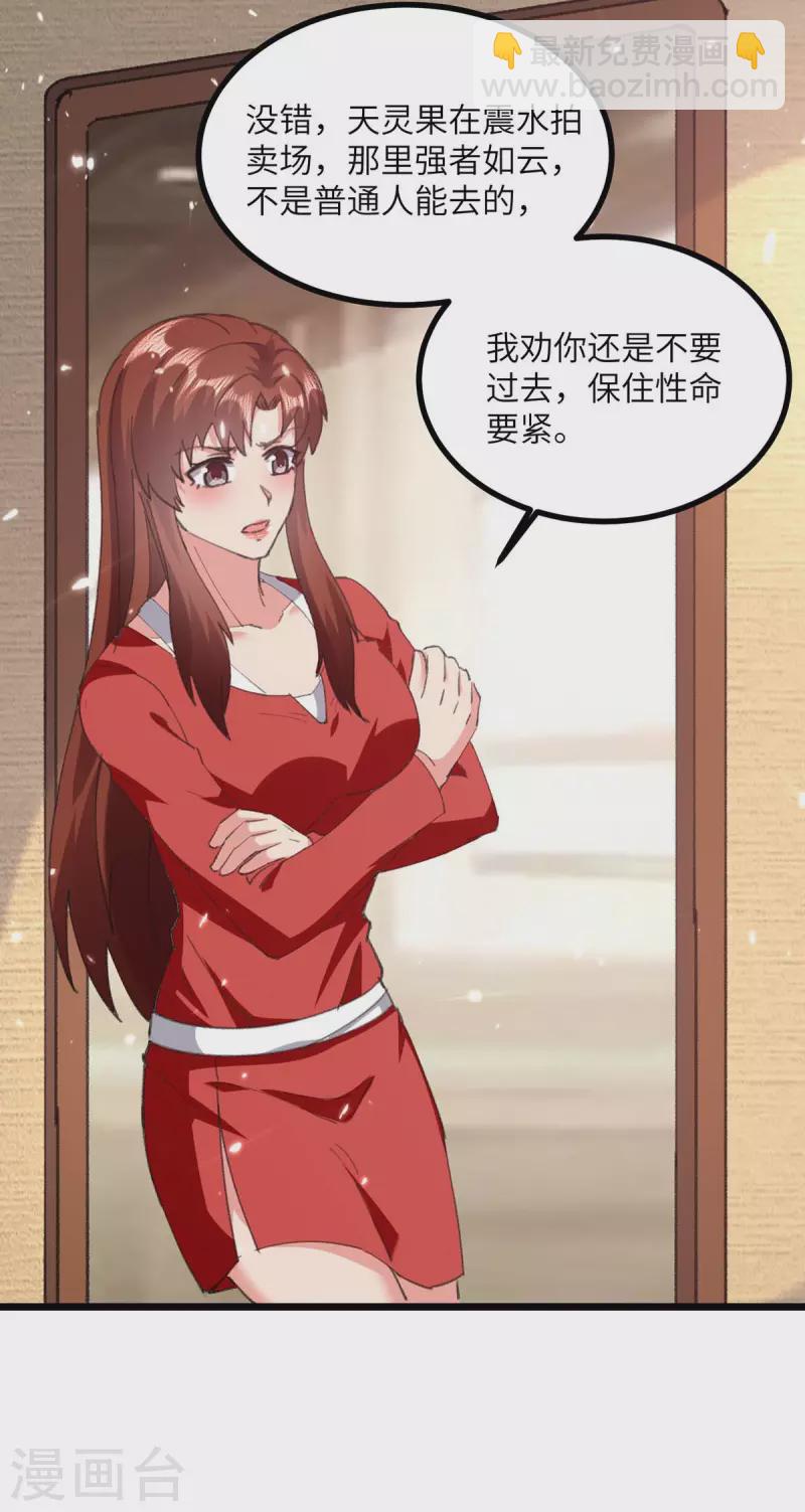 第248话 天灵果的消息-第248话