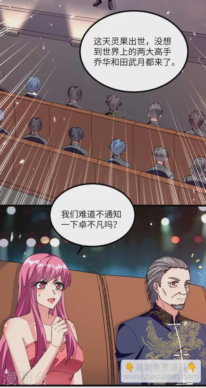 第248话 天灵果的消息-第248话