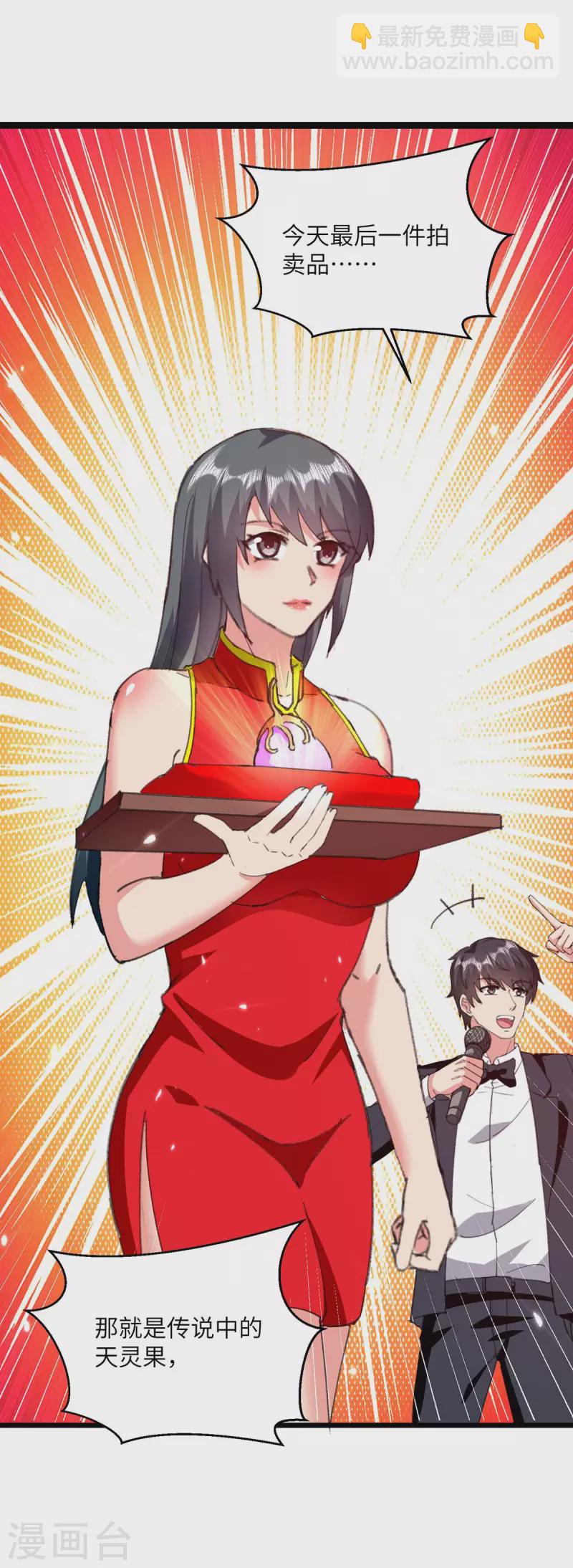 第248话 天灵果的消息-第248话