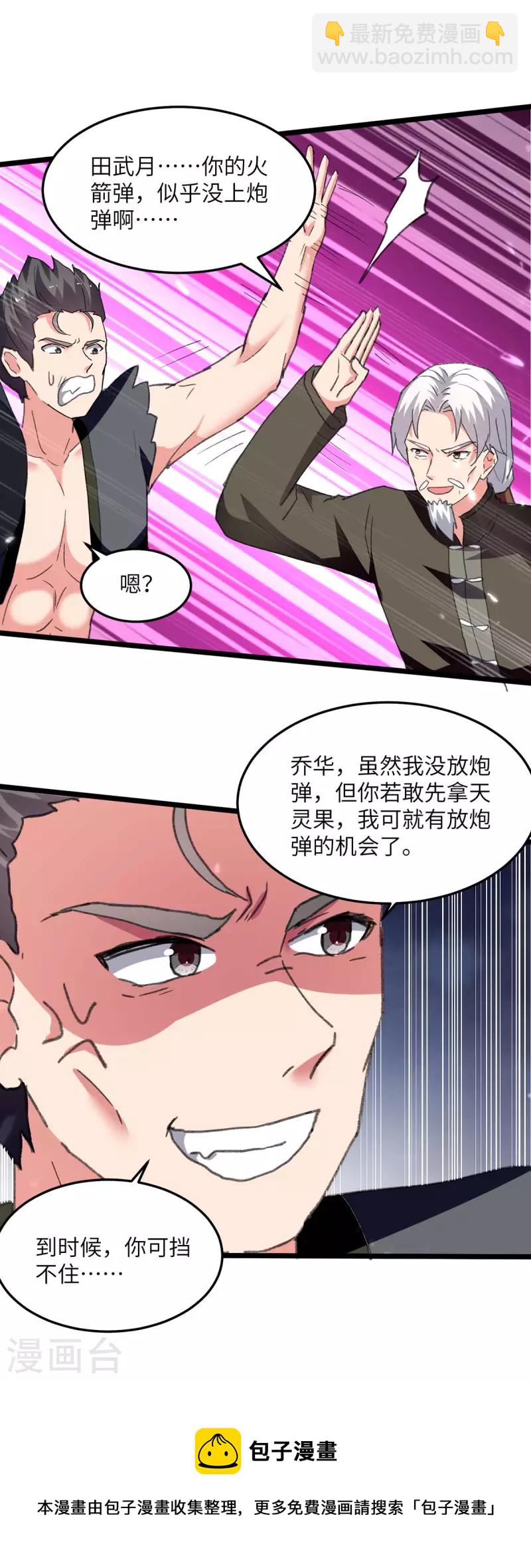 重生棄少歸來 - 第249話 大打出手 - 1