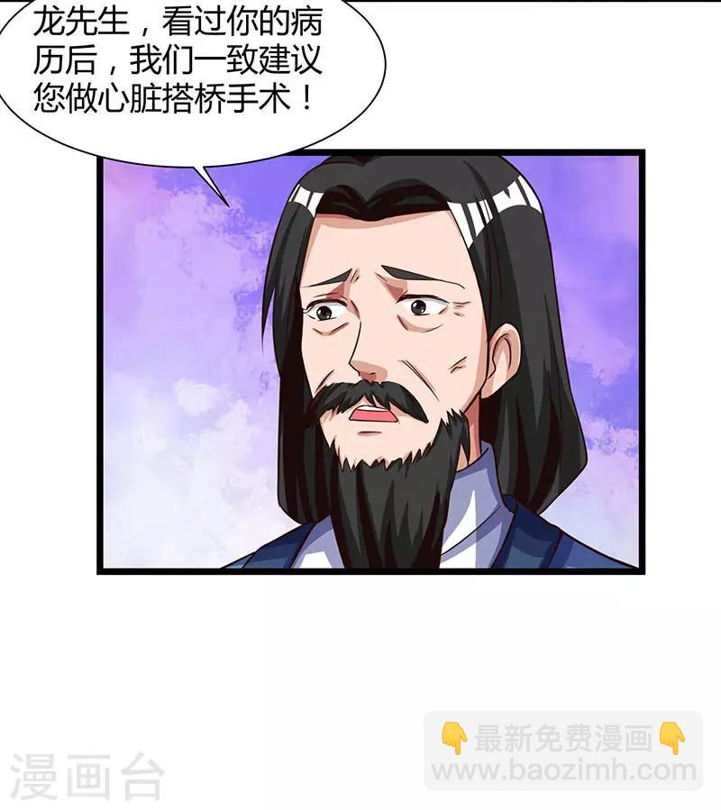 重生弃少归来 - 第26话 国手会诊 - 1
