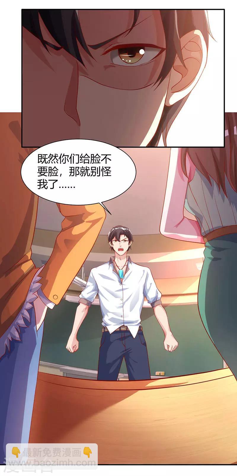 重生弃少归来 - 第30话 给脸不要脸 - 2