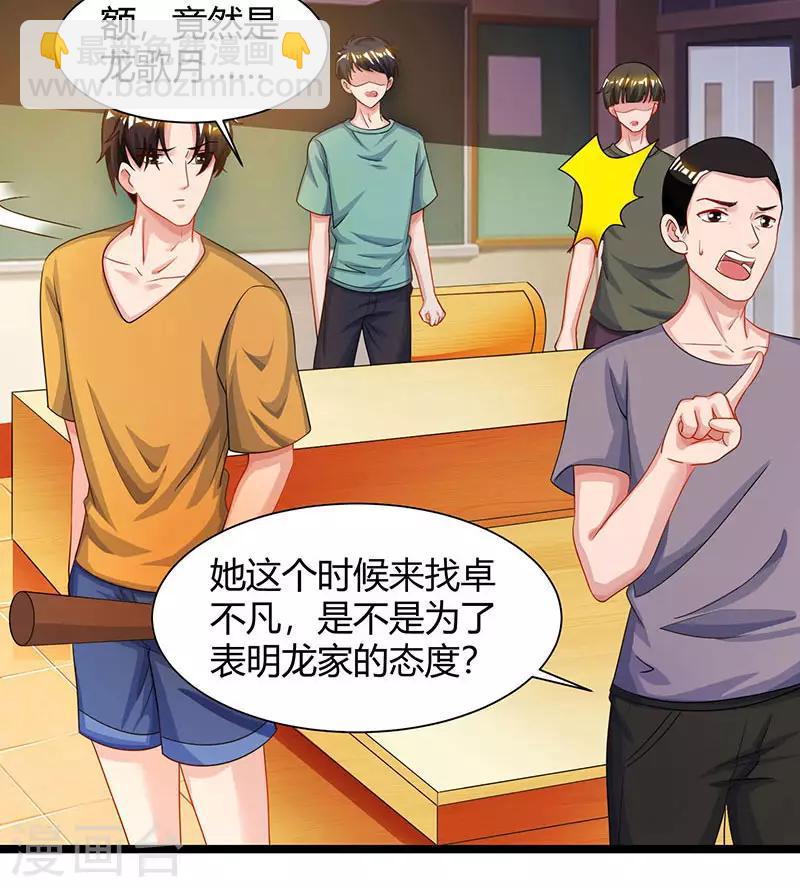 重生弃少归来 - 第30话 给脸不要脸 - 1