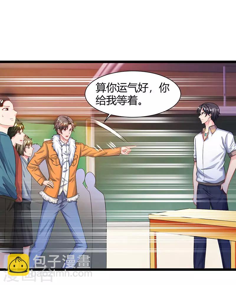 重生弃少归来 - 第30话 给脸不要脸 - 2