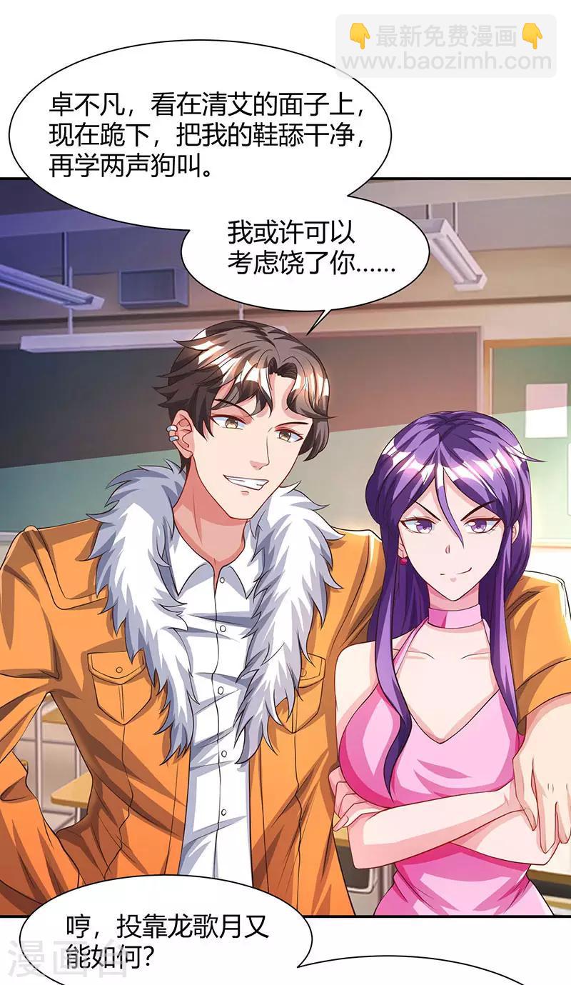 重生弃少归来 - 第30话 给脸不要脸 - 3