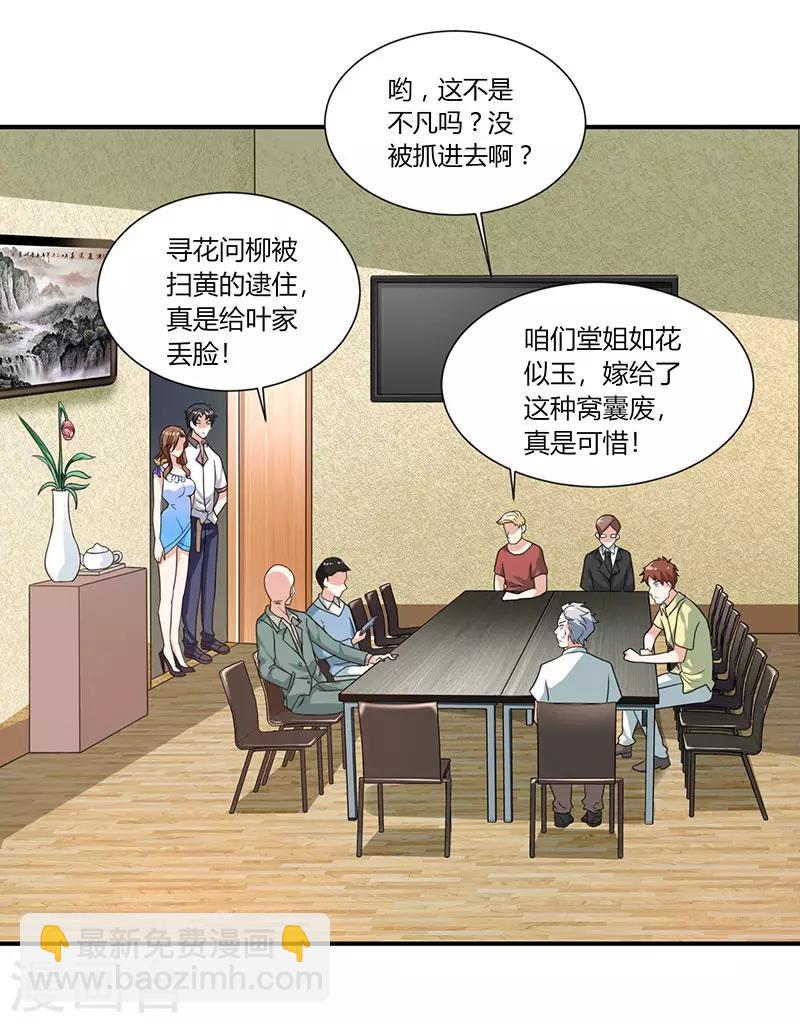 重生弃少归来 - 第4话 遭遇危机 - 1