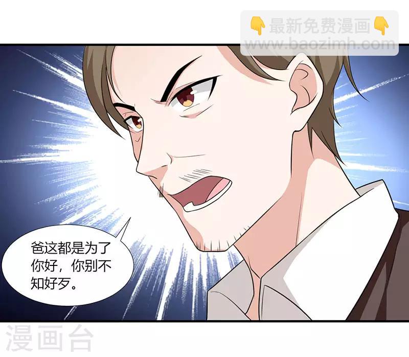 重生弃少归来 - 第4话 遭遇危机 - 3