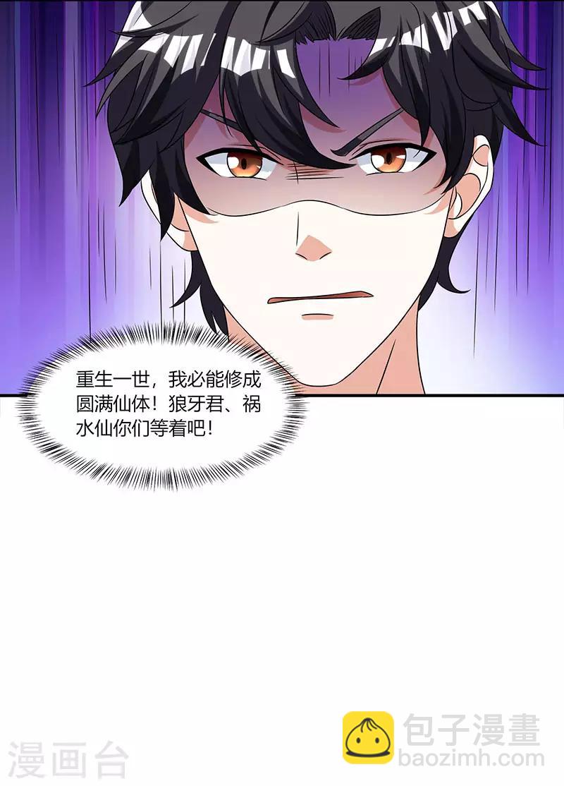 重生弃少归来 - 第4话 遭遇危机 - 4