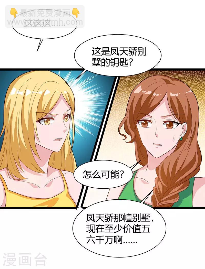 重生弃少归来 - 第36话 打脸 - 1