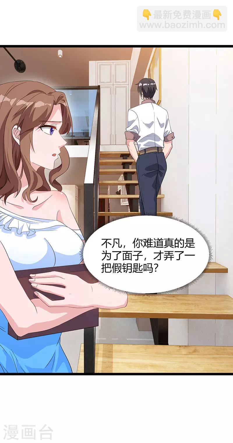 重生弃少归来 - 第36话 打脸 - 4
