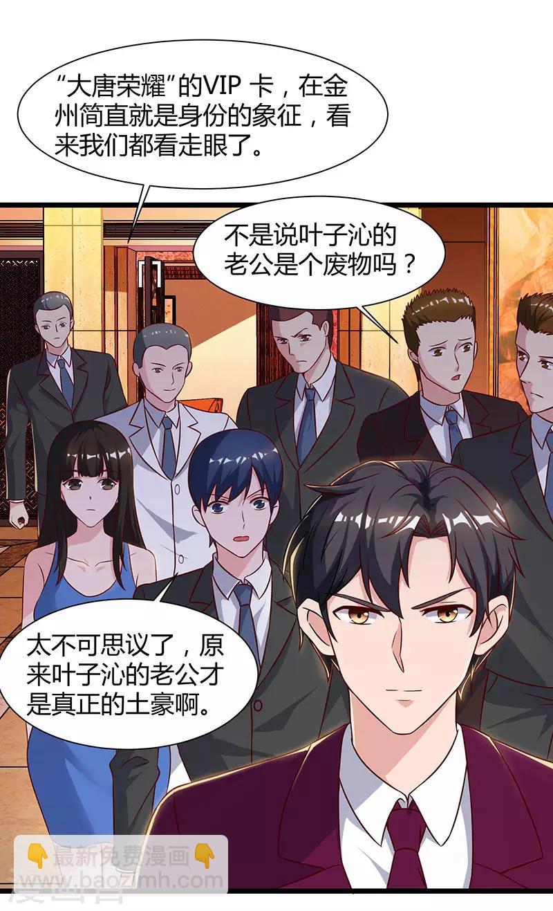 重生弃少归来 - 第42话 真正的土豪 - 5