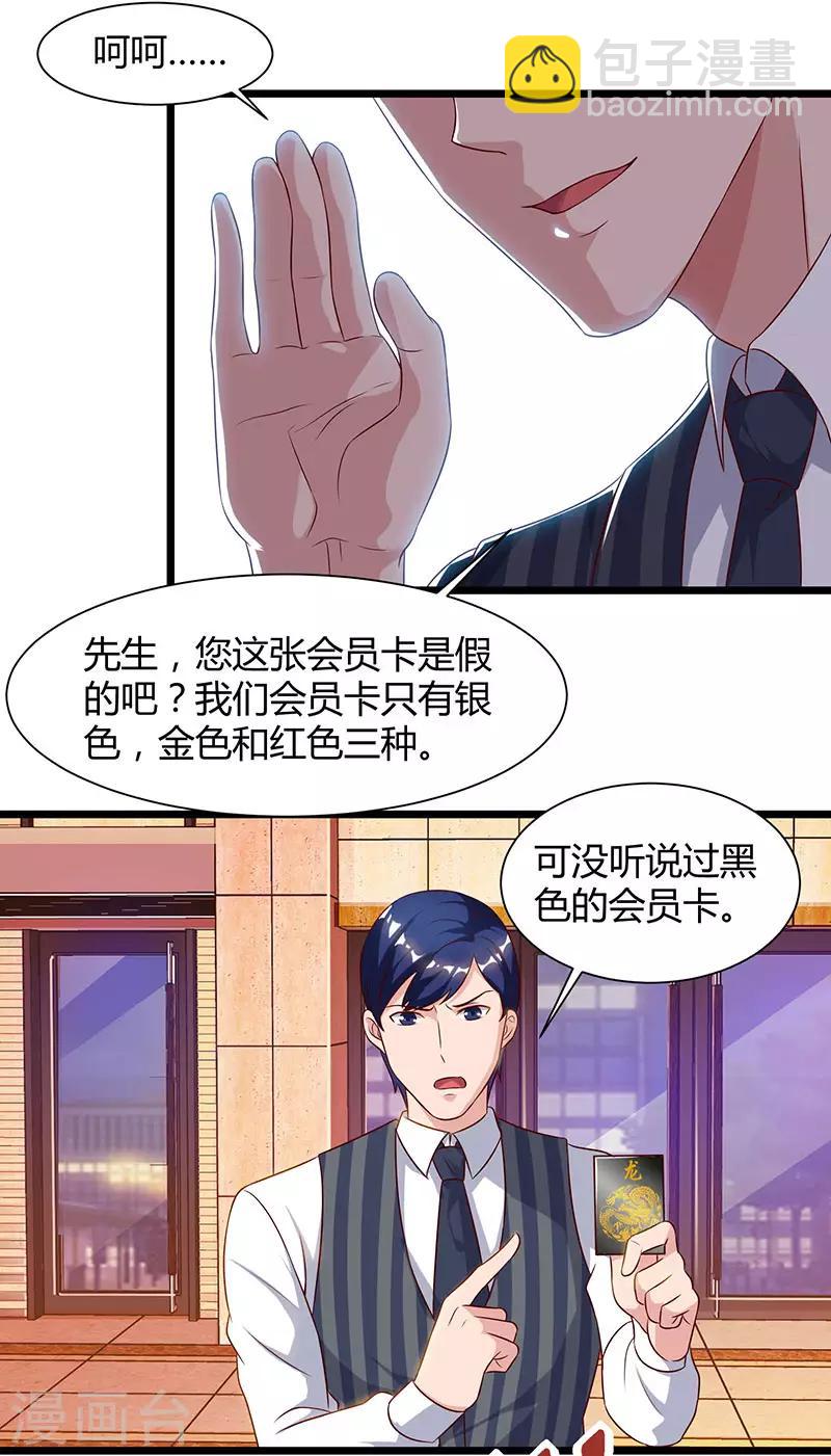 重生弃少归来 - 第42话 真正的土豪 - 4