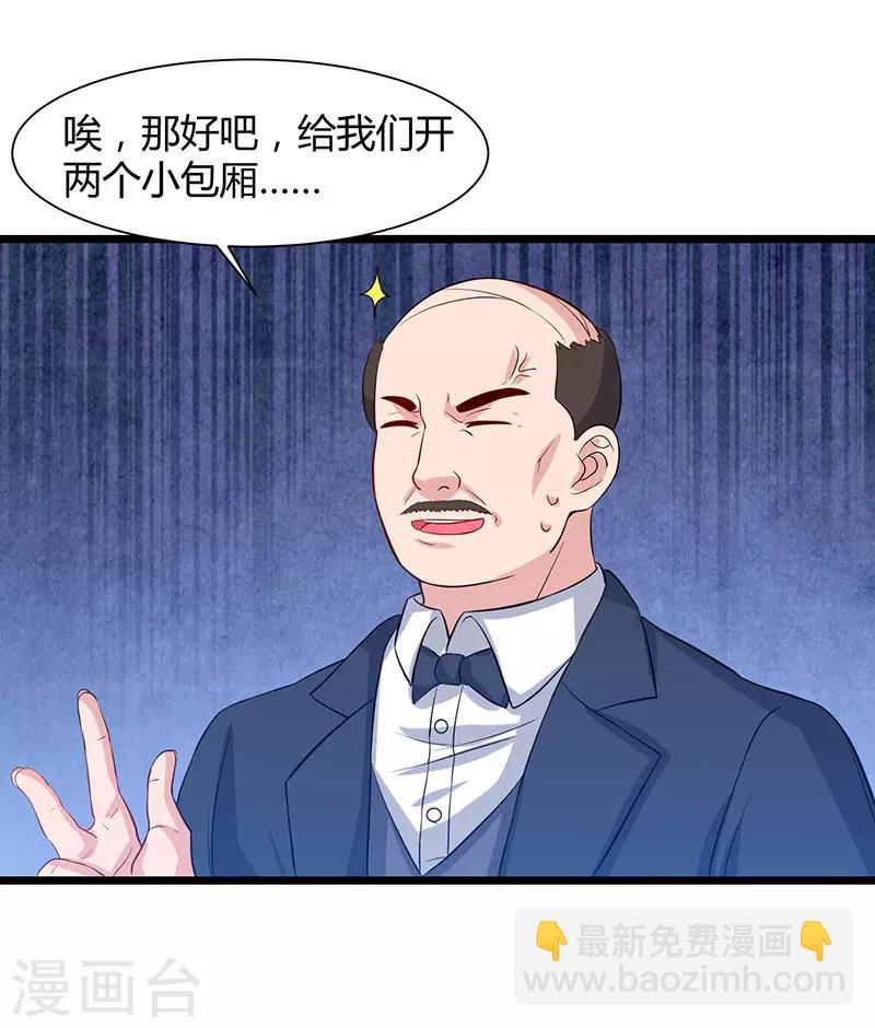 重生弃少归来 - 第42话 真正的土豪 - 2