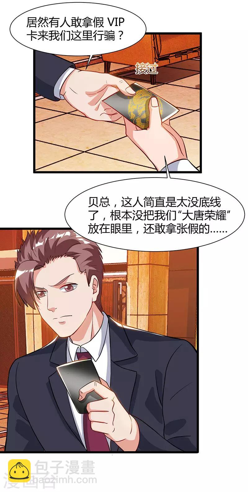 重生弃少归来 - 第42话 真正的土豪 - 6