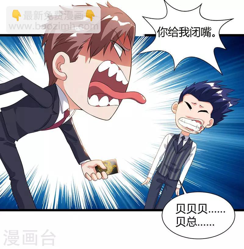 重生弃少归来 - 第42话 真正的土豪 - 1