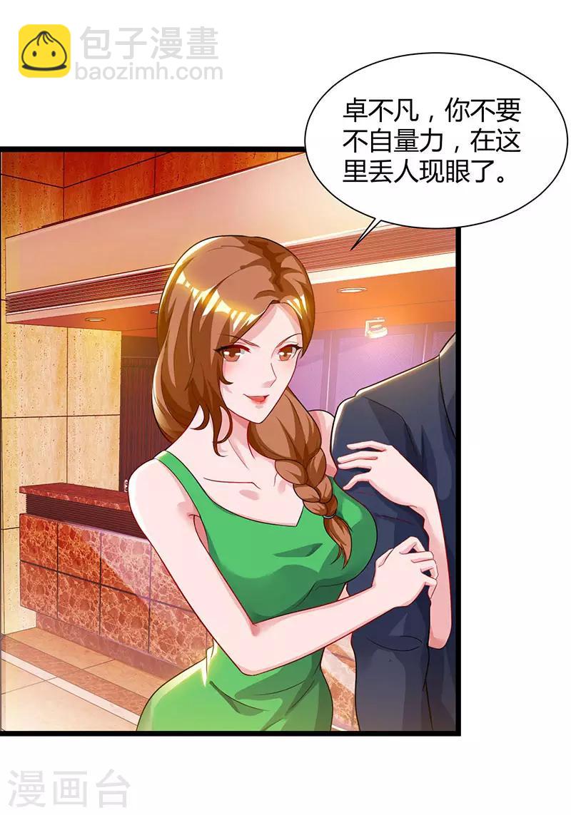 重生弃少归来 - 第42话 真正的土豪 - 6