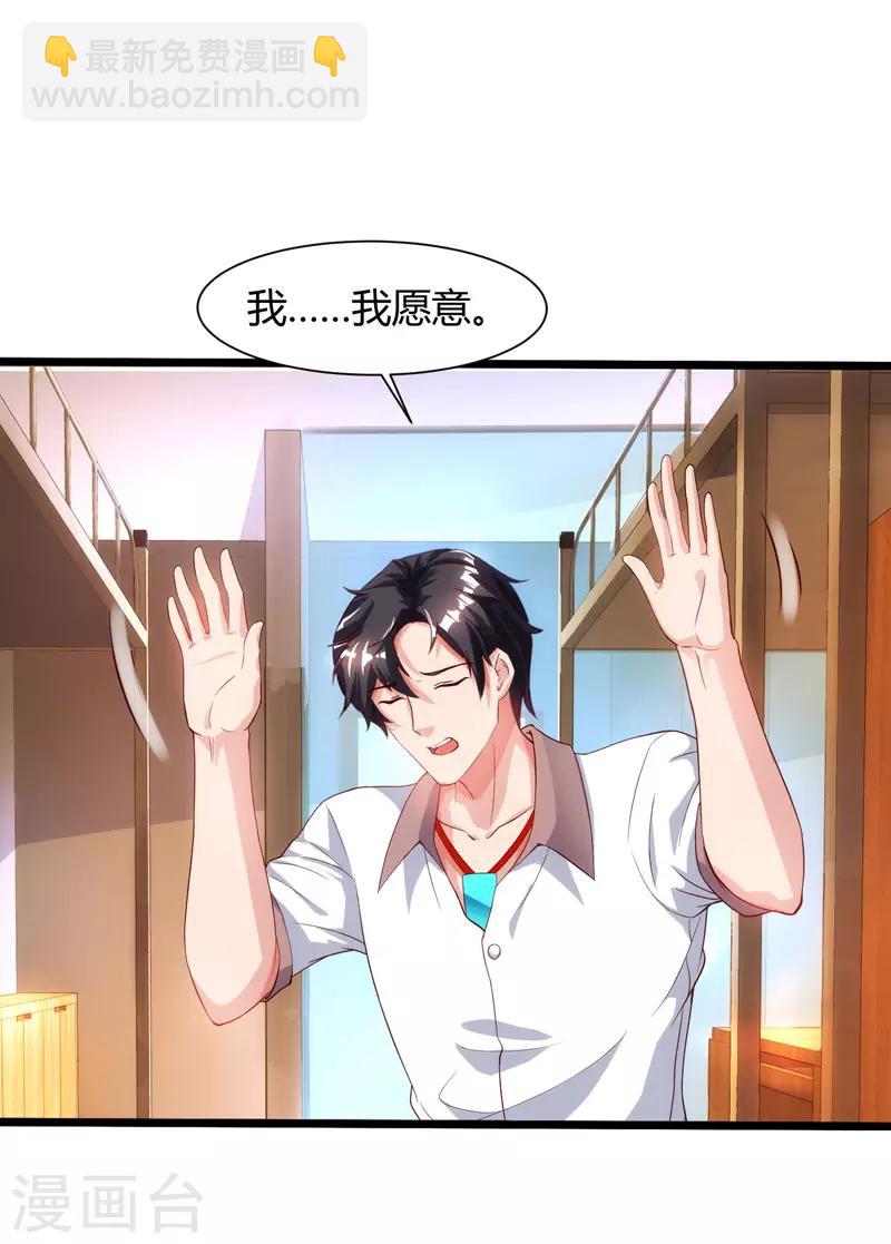 重生弃少归来 - 第46话 特意来找 - 6