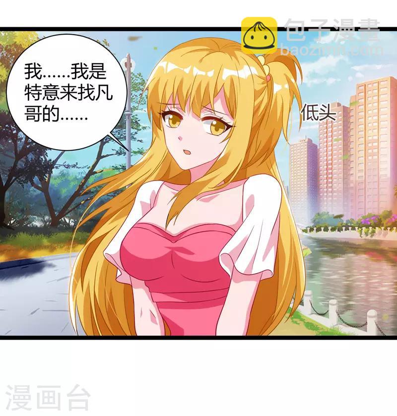 重生弃少归来 - 第46话 特意来找 - 3
