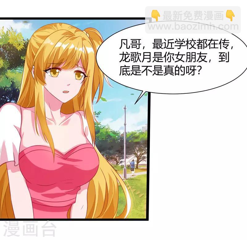 重生弃少归来 - 第46话 特意来找 - 5