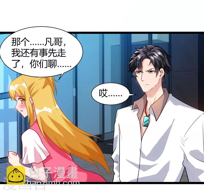 重生弃少归来 - 第46话 特意来找 - 3