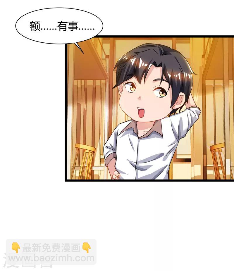 重生弃少归来 - 第46话 特意来找 - 6