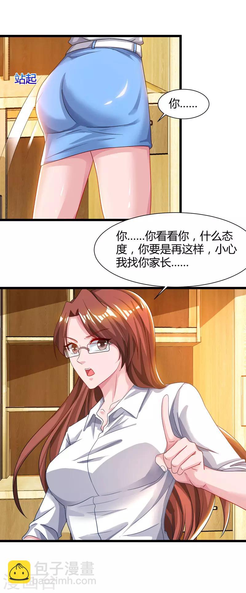 重生弃少归来 - 第46话 特意来找 - 1