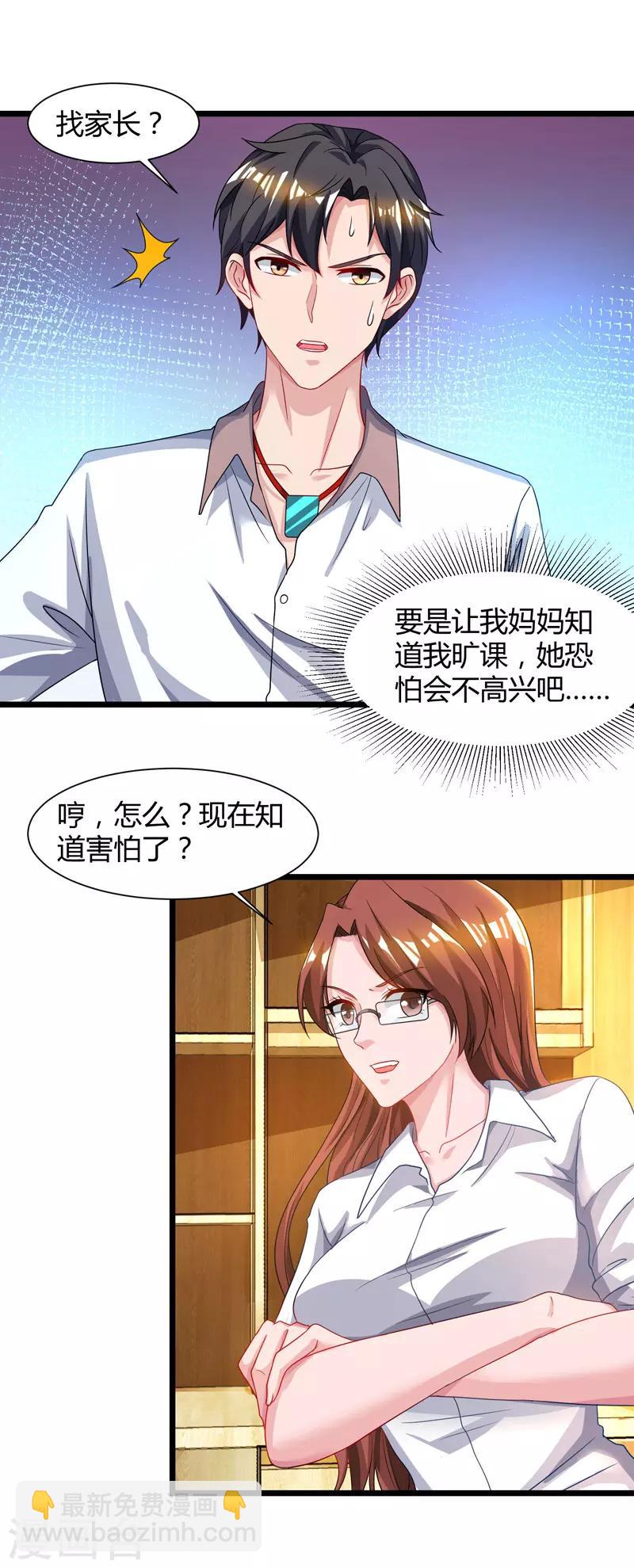 重生弃少归来 - 第46话 特意来找 - 2