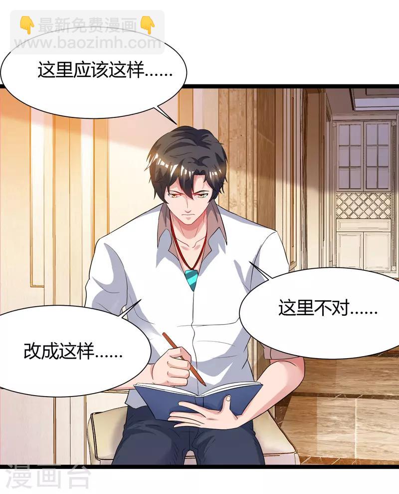 重生弃少归来 - 第48话 修改秘籍 - 6