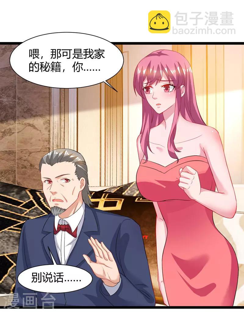 重生弃少归来 - 第48话 修改秘籍 - 1