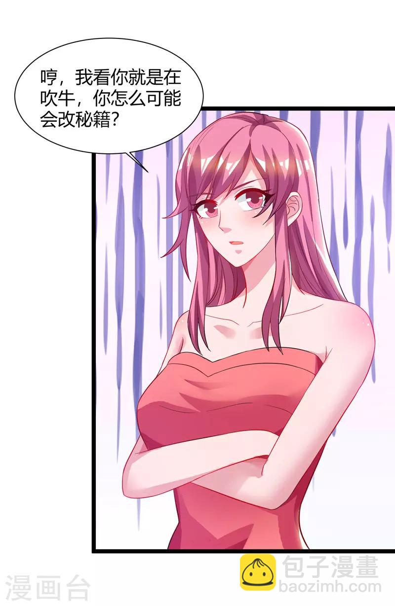 重生弃少归来 - 第48话 修改秘籍 - 4