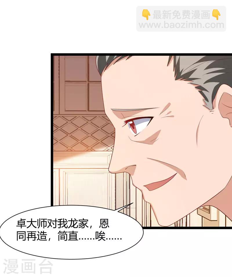 重生弃少归来 - 第48话 修改秘籍 - 6