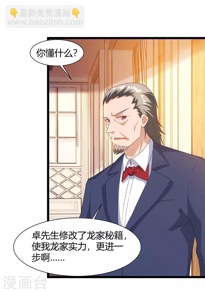 重生弃少归来 - 第48话 修改秘籍 - 2