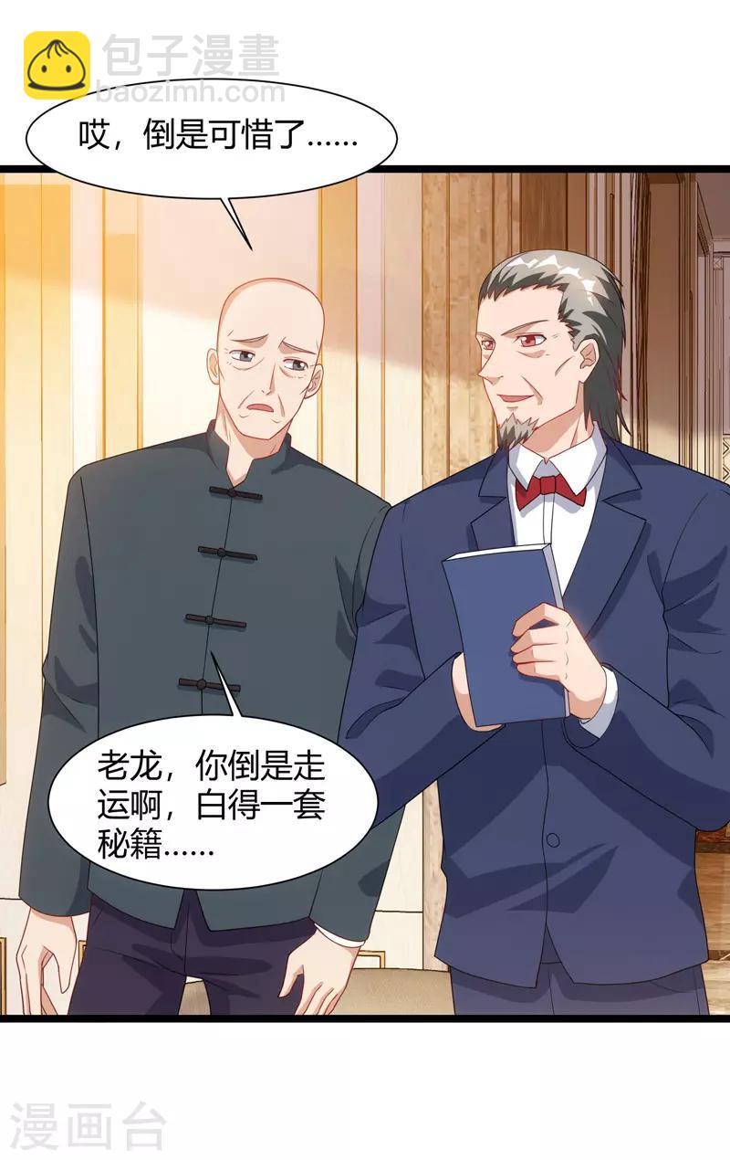重生弃少归来 - 第48话 修改秘籍 - 5