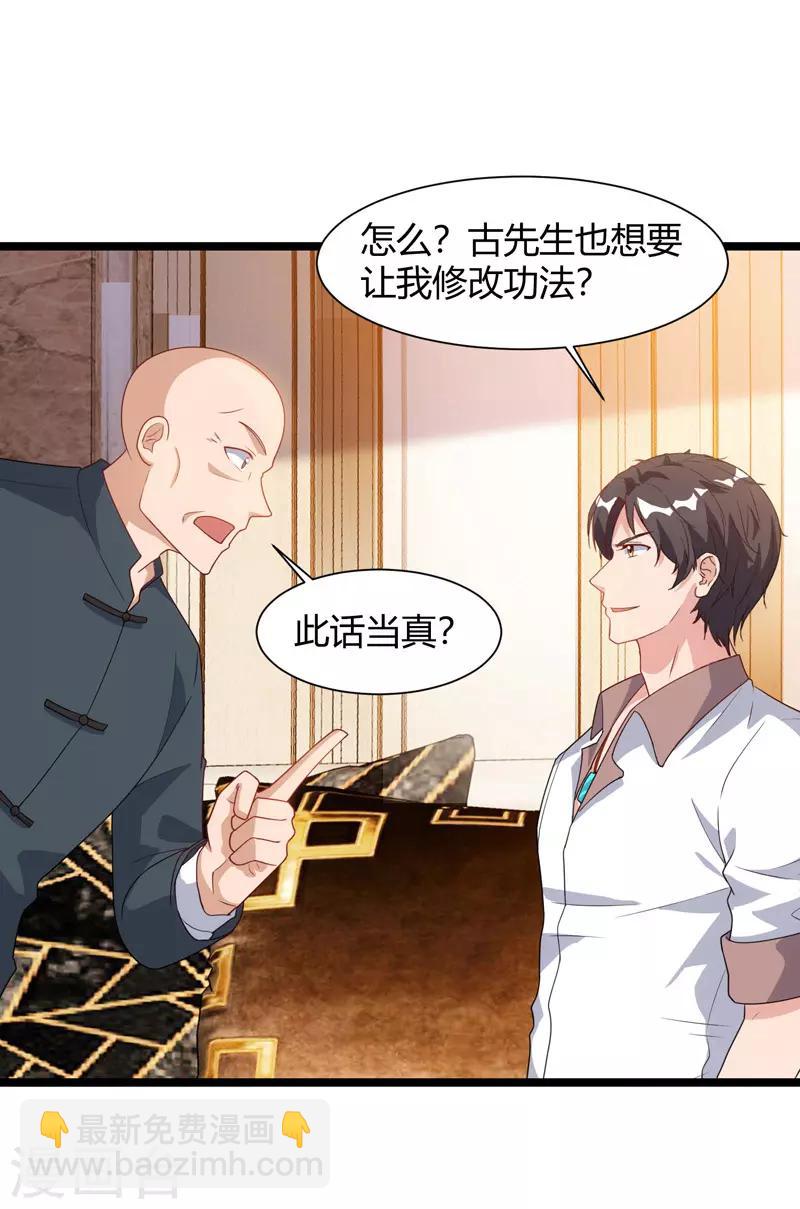 重生弃少归来 - 第48话 修改秘籍 - 6