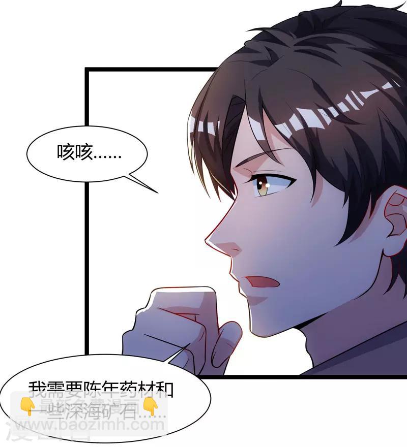 重生弃少归来 - 第48话 修改秘籍 - 1