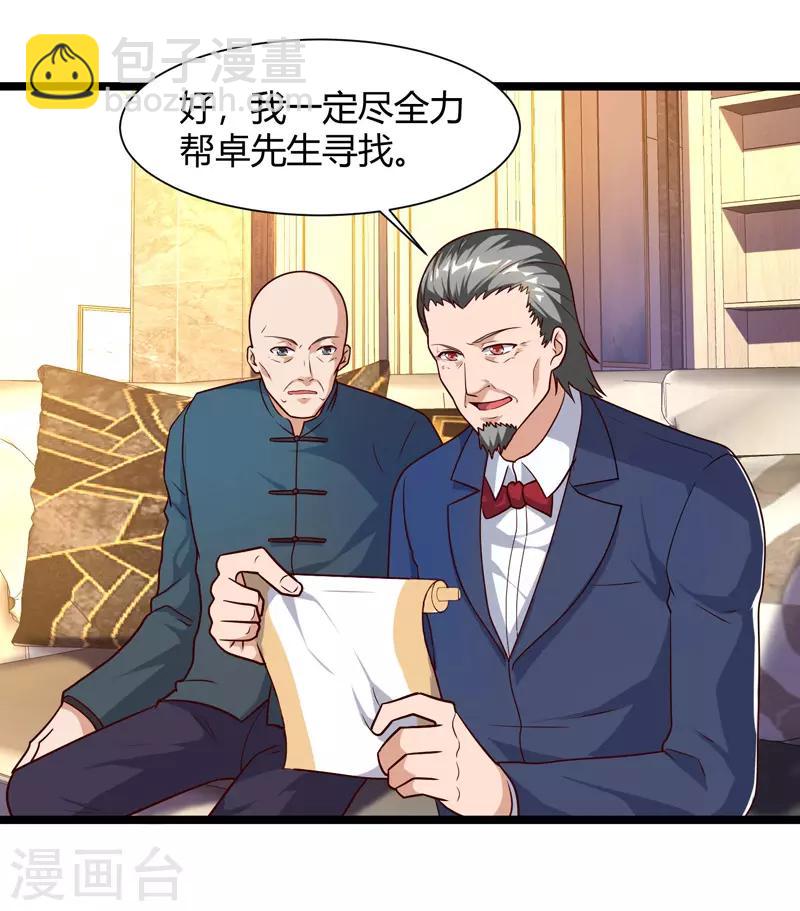 重生弃少归来 - 第48话 修改秘籍 - 4