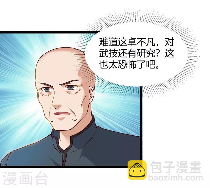 重生弃少归来 - 第48话 修改秘籍 - 2