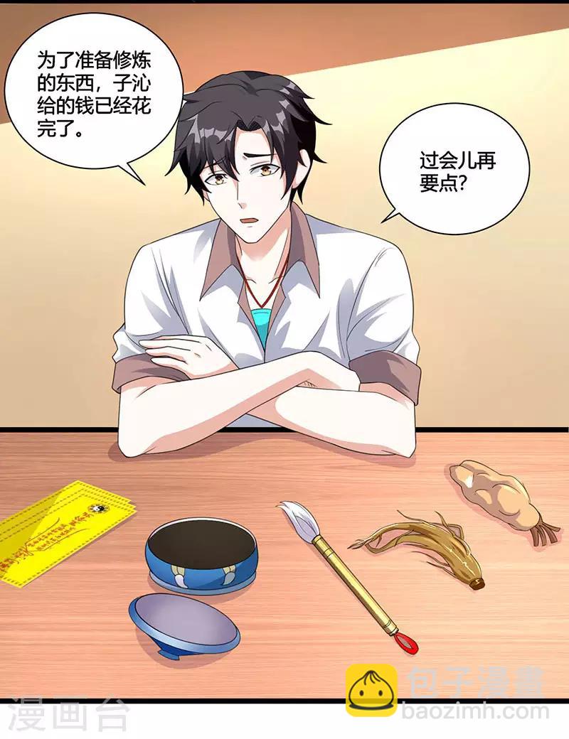 重生弃少归来 - 第6话 小露身手 - 4