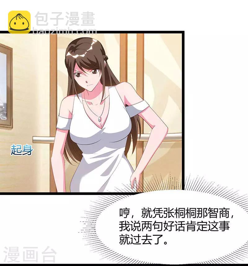 重生弃少归来 - 第52话 惩罚 - 5