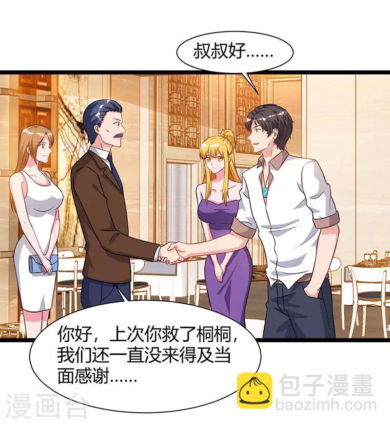 重生弃少归来 - 第54话 嘉年华晚宴 - 1