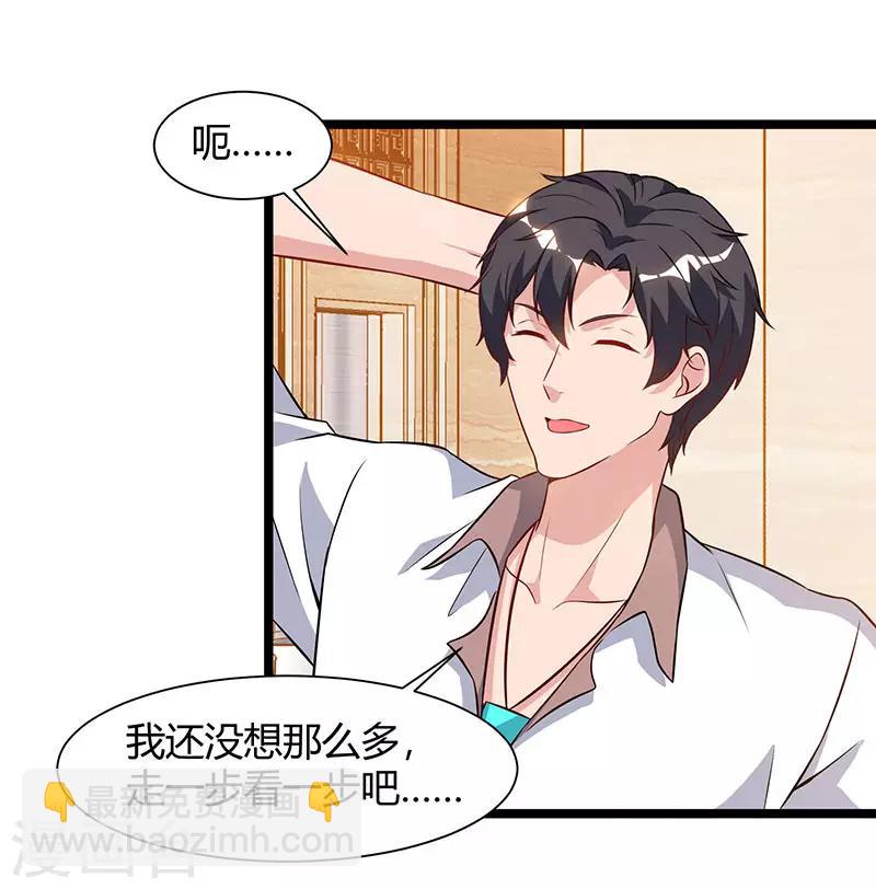 重生弃少归来 - 第54话 嘉年华晚宴 - 4