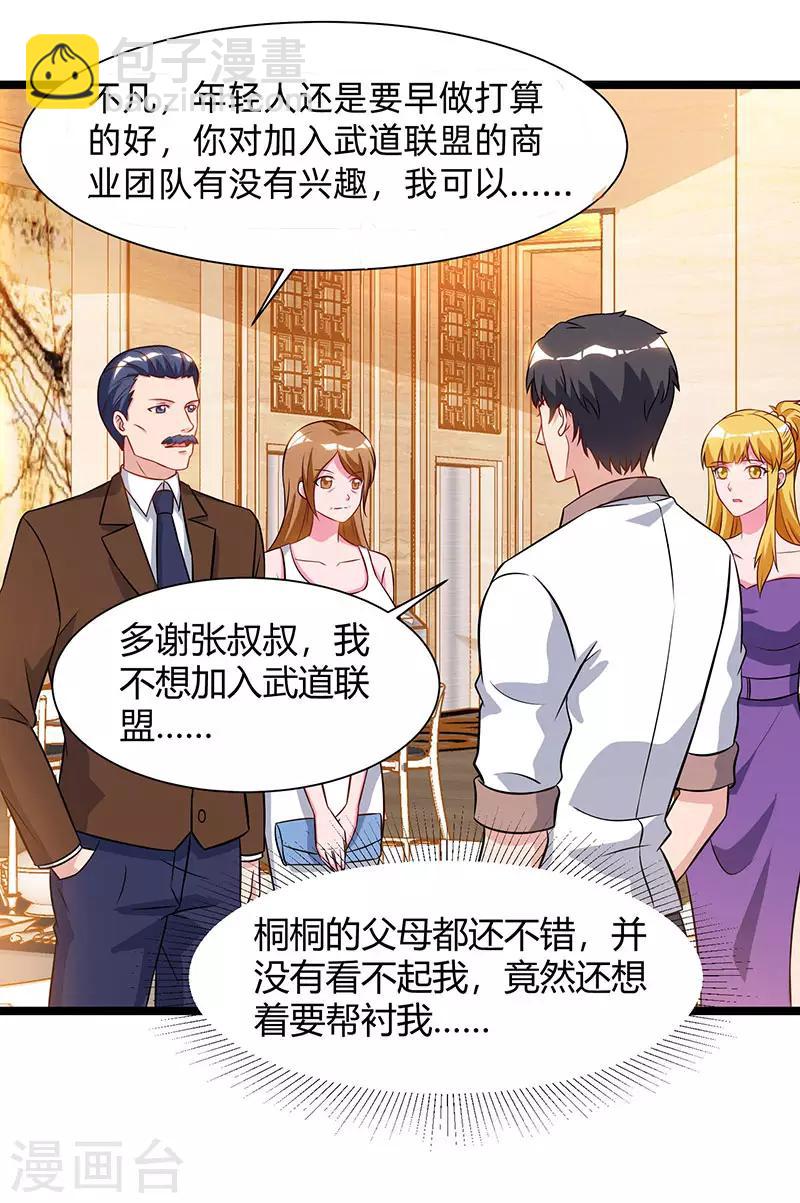 重生弃少归来 - 第54话 嘉年华晚宴 - 5
