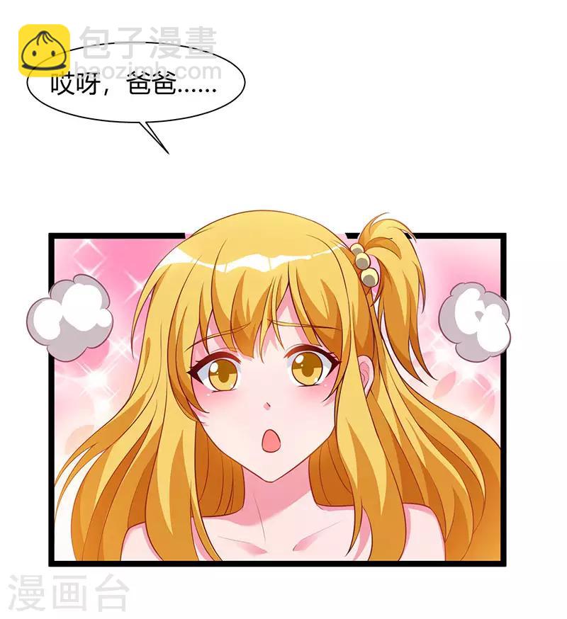 重生弃少归来 - 第54话 嘉年华晚宴 - 3